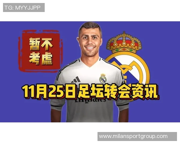 皇马欲以13亿英镑引进罗德里计划引发关注